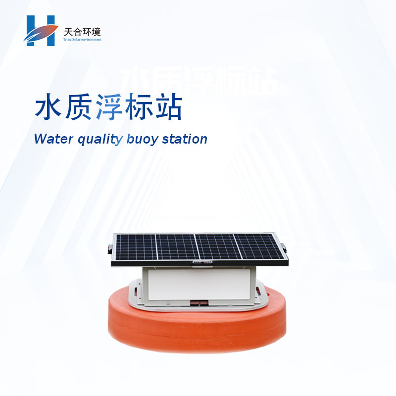 浮標(biāo)水質(zhì)在線監(jiān)測(cè)站，水產(chǎn)養(yǎng)殖好幫手