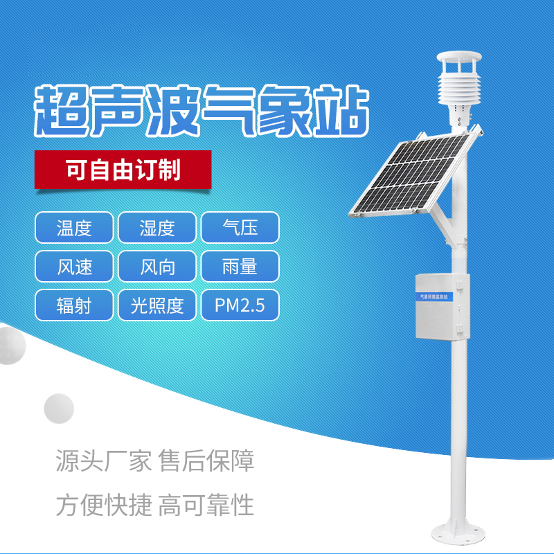 自動(dòng)氣象站設(shè)備具有哪些優(yōu)勢呢