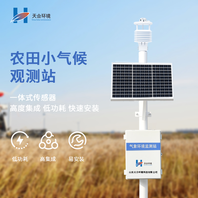 使用農(nóng)業(yè)氣象站有什么意義 使用農(nóng)業(yè)氣象站有什么意義