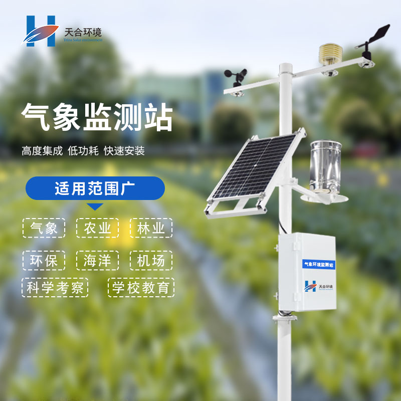 農(nóng)業(yè)氣象站在蘋果園的種植當(dāng)中有什么優(yōu)勢？