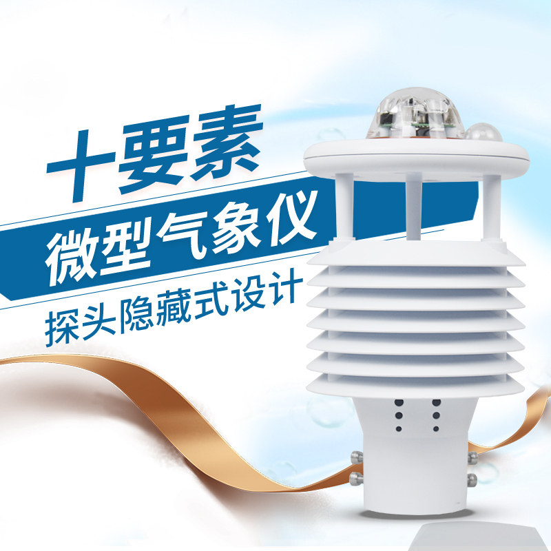 氣象傳感器應(yīng)用于哪些方面？