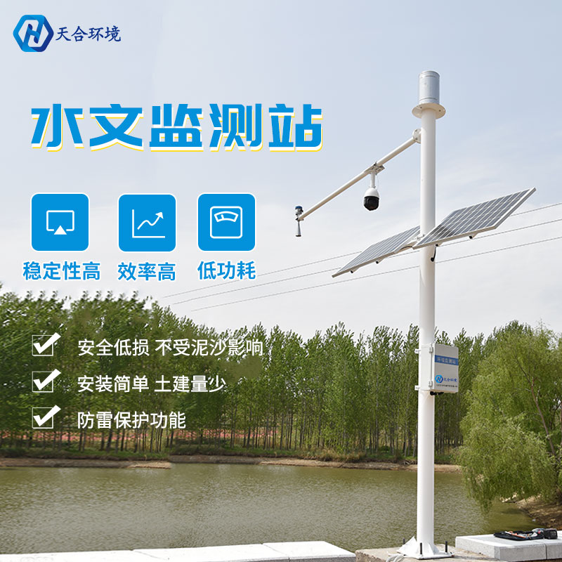 水文環(huán)境監(jiān)測(cè)儀器 水文環(huán)境監(jiān)測(cè)儀器