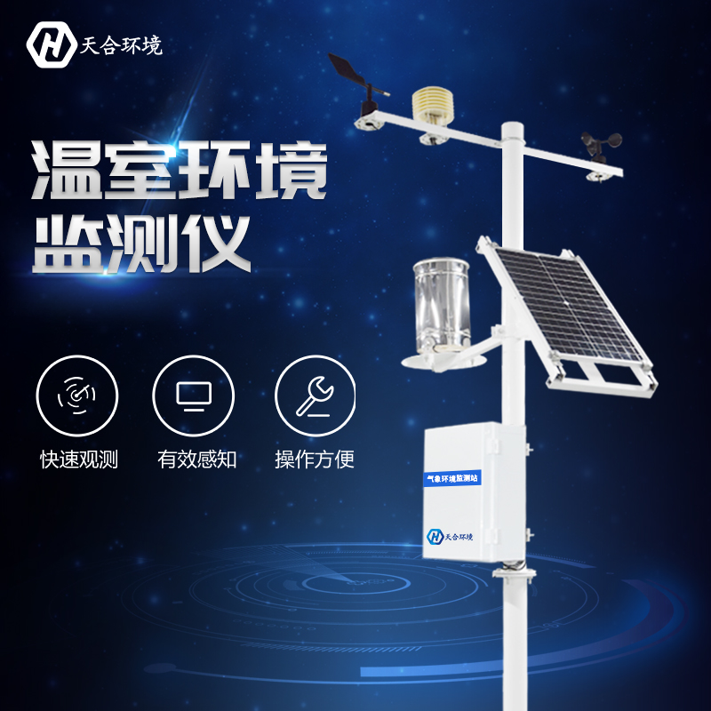 大家生活中常見的小型氣象站是用來做什么的呢？