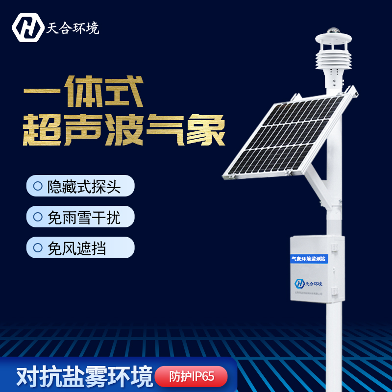 全自動小型氣象站能服務(wù)哪些行業(yè)？六要素小型自動氣象站能監(jiān)測哪些要素？