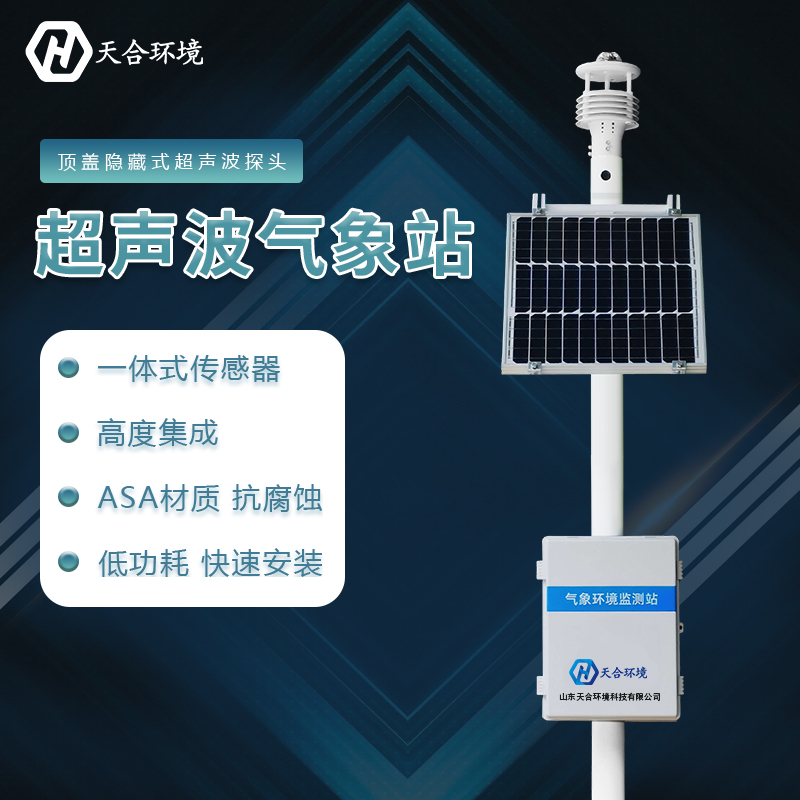 臺風(fēng)“馬鞍”登陸在即！自動小型氣象站設(shè)備助力氣象安全觀測~