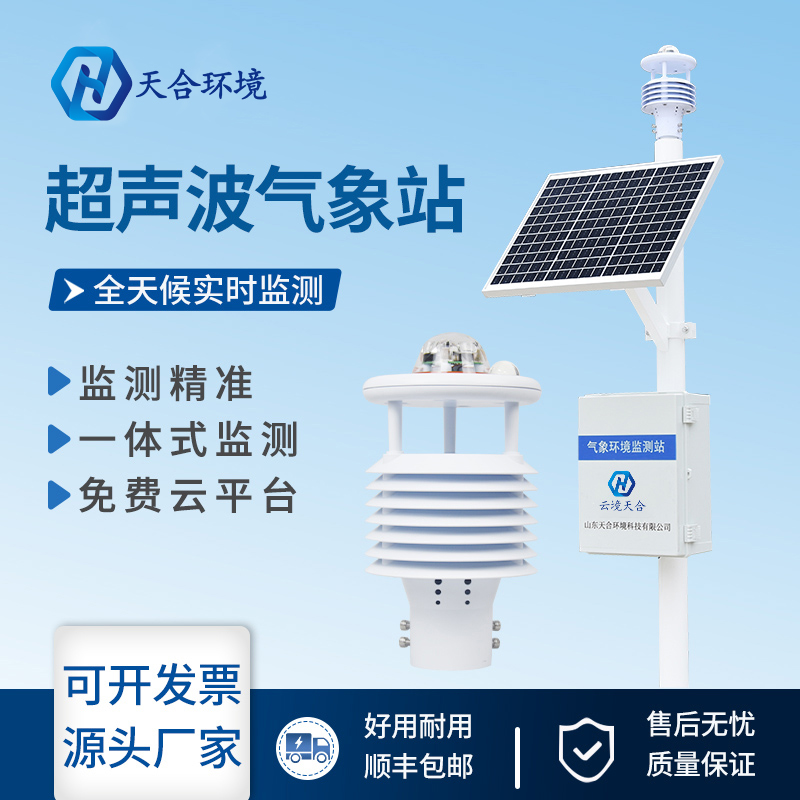 小型超聲波氣象站如何供電？