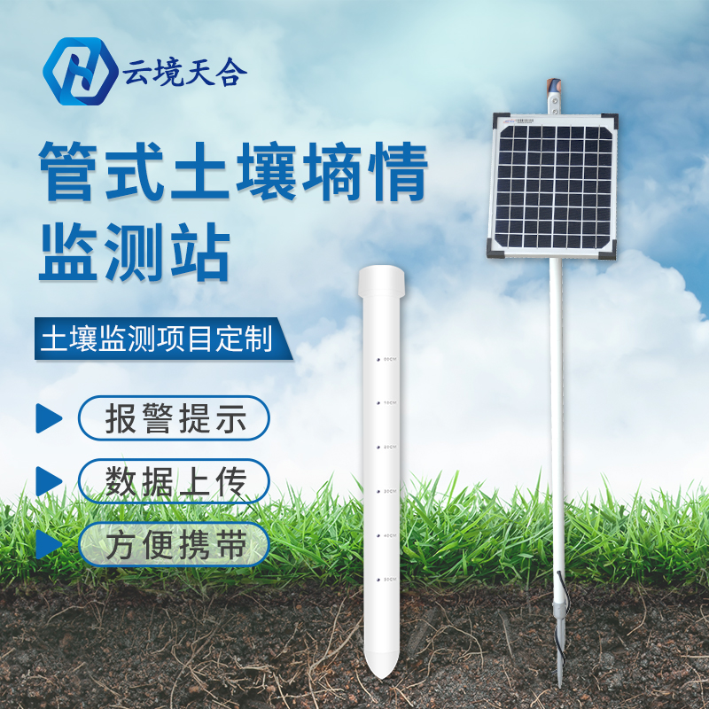 管式土壤墑情監(jiān)測(cè)站能監(jiān)測(cè)幾層土壤？