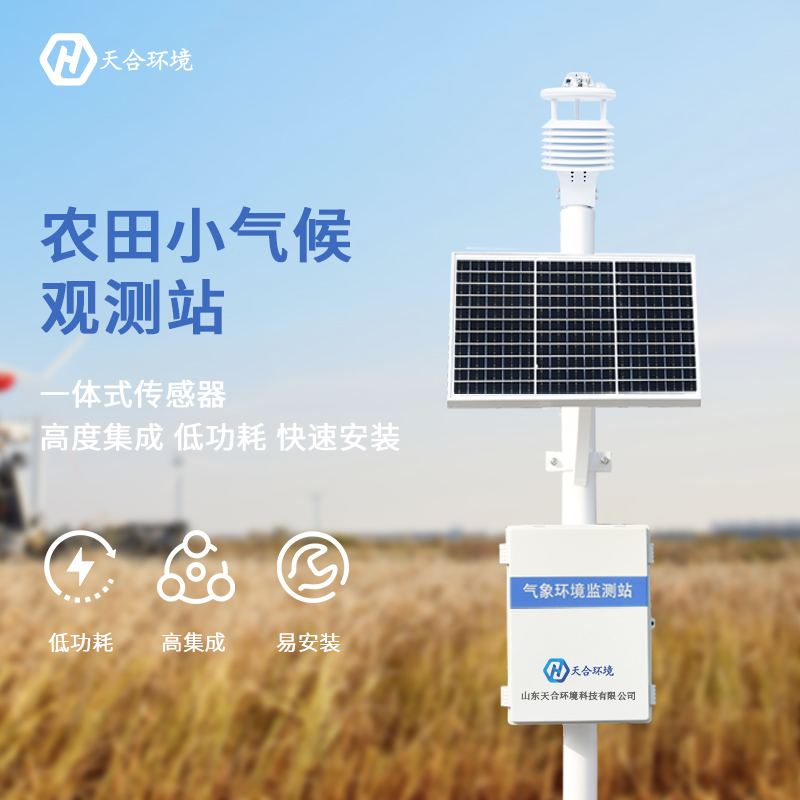 農(nóng)業(yè)小型氣象站設(shè)備價格是多少 農(nóng)業(yè)小型氣象站設(shè)備價格是多少