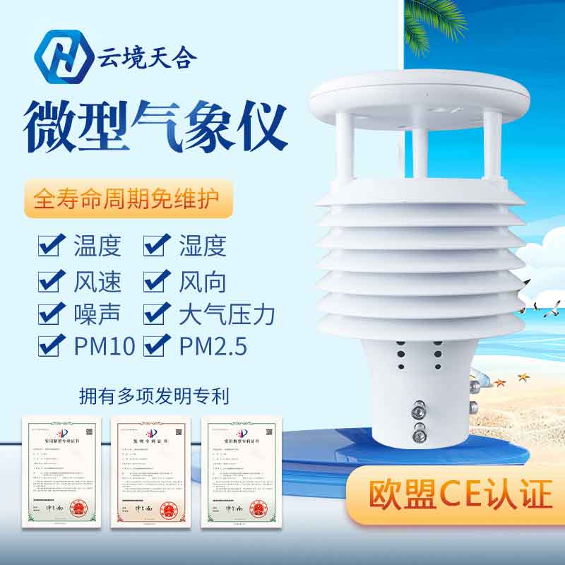 環(huán)境監(jiān)測傳感器能無線傳輸嗎? 環(huán)境監(jiān)測傳感器能無線傳輸嗎?