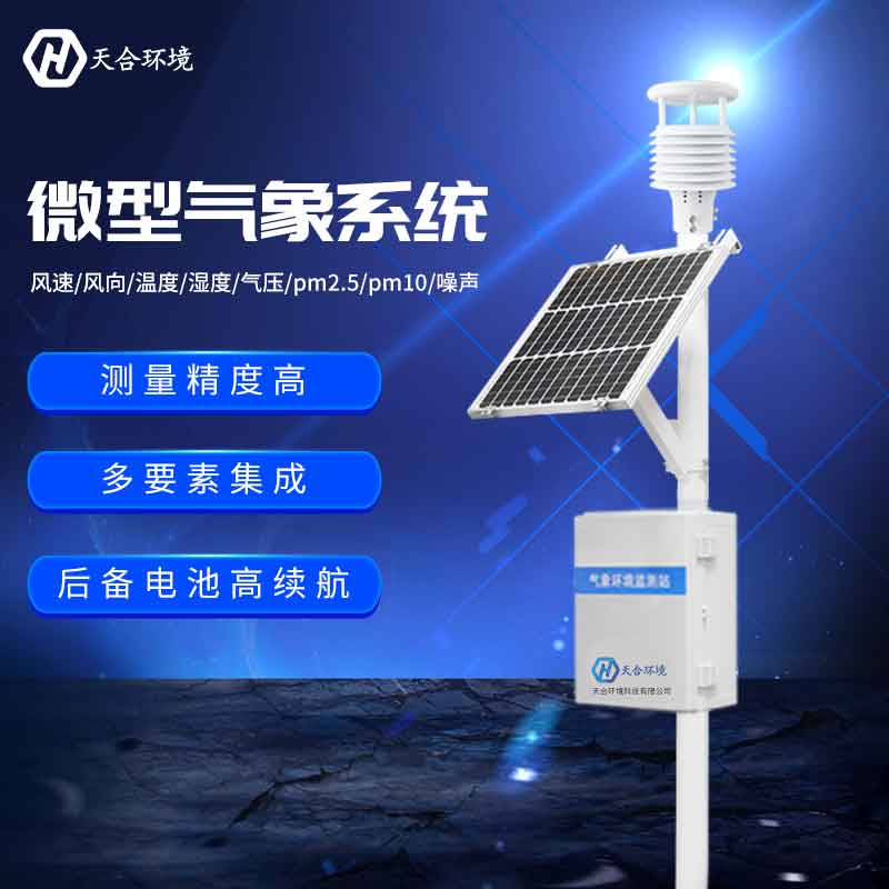 自動小型氣象站設備2023新款怎么樣? 自動小型氣象站設備新款怎么樣?