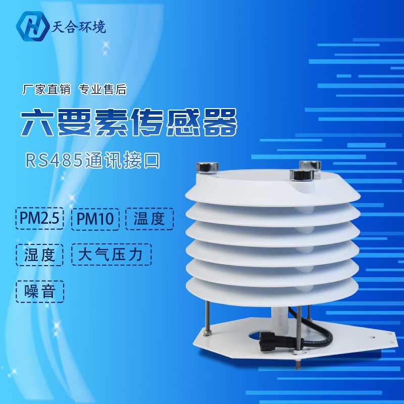 六要素空氣質量傳感器的工作原理