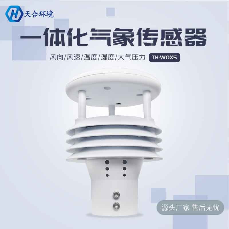 氣象五參數(shù)傳指的是什么?氣象五參數(shù)感器 氣象五參數(shù)傳指的是什么?氣象五參數(shù)感器