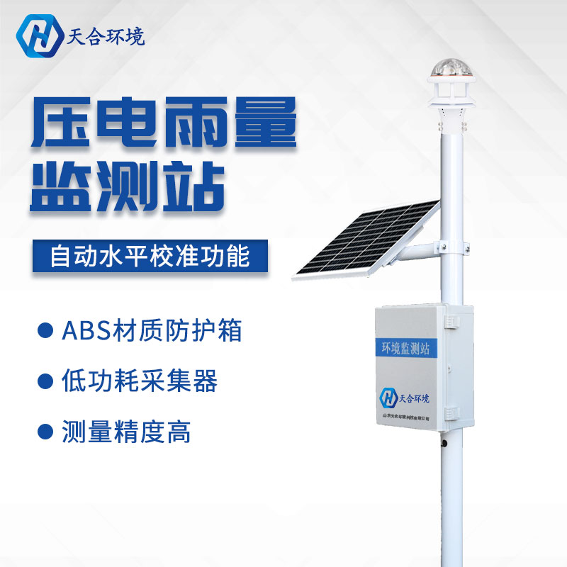 自動(dòng)雨量監(jiān)測站-光學(xué)雨量監(jiān)測系統(tǒng)概述 自動(dòng)雨量監(jiān)測站-光學(xué)雨量監(jiān)測系統(tǒng)概述