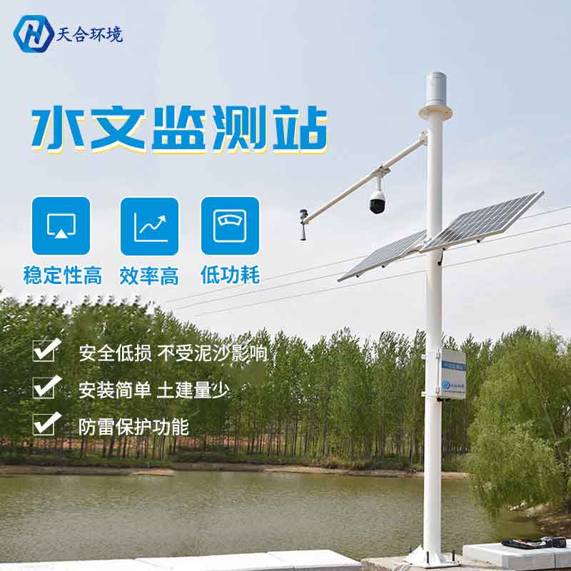 中小河道流量監(jiān)測(cè)系統(tǒng)概述 中小河道流量監(jiān)測(cè)系統(tǒng)概述