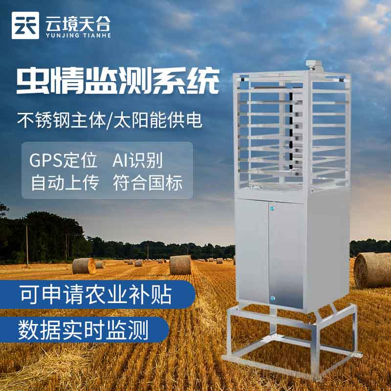 遠(yuǎn)程蟲情測(cè)報(bào)燈簡(jiǎn)要介紹