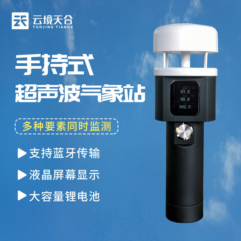 手持農(nóng)業(yè)氣象站好用嗎？