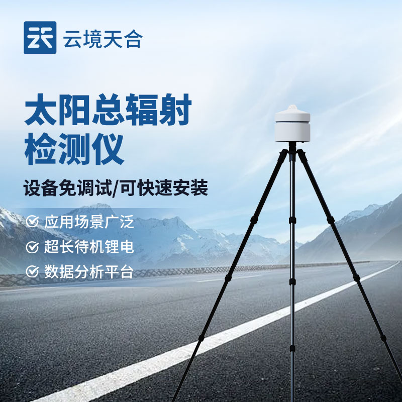 太陽(yáng)總輻射檢測(cè)儀原理