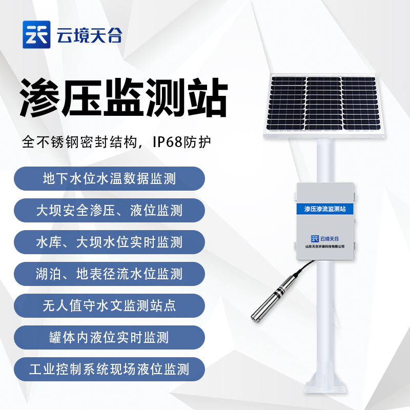 滲壓監(jiān)測(cè)站價(jià)格怎么樣?