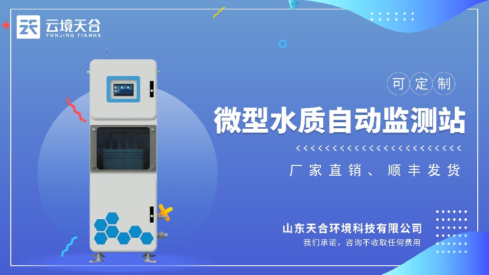 取水水質(zhì)監(jiān)測(cè)站視頻介紹