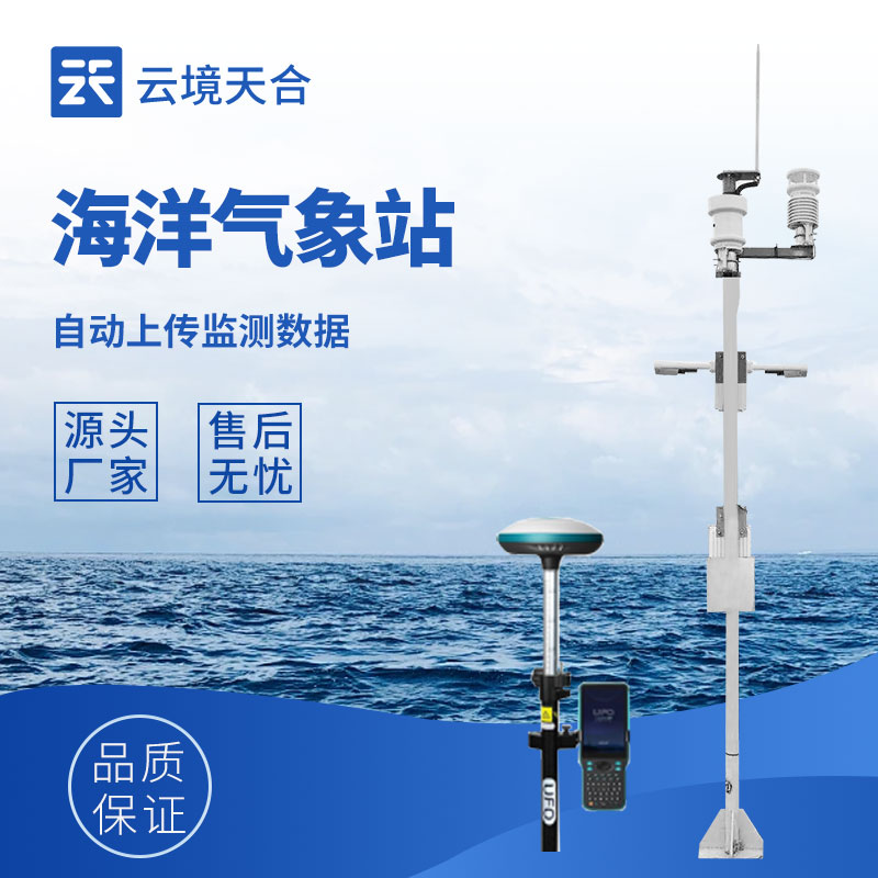 海洋船舶氣象站的 3 大核心功能與應(yīng)用場(chǎng)景
