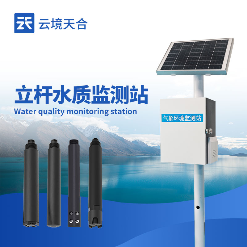 河道水質(zhì)監(jiān)測(cè)站