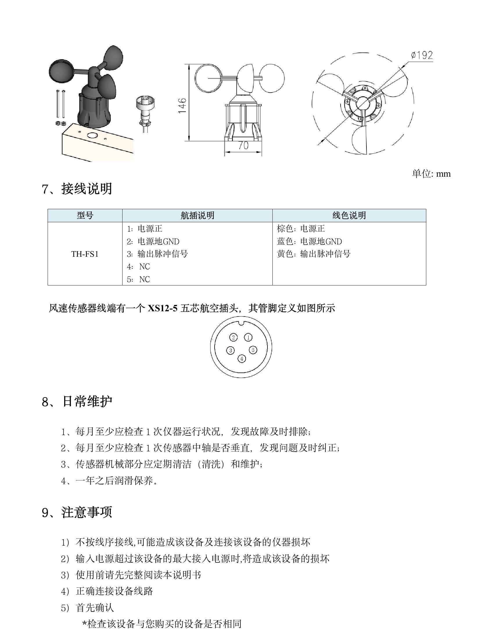 TH-FS1 風(fēng)速傳感器(1)(6).jpeg