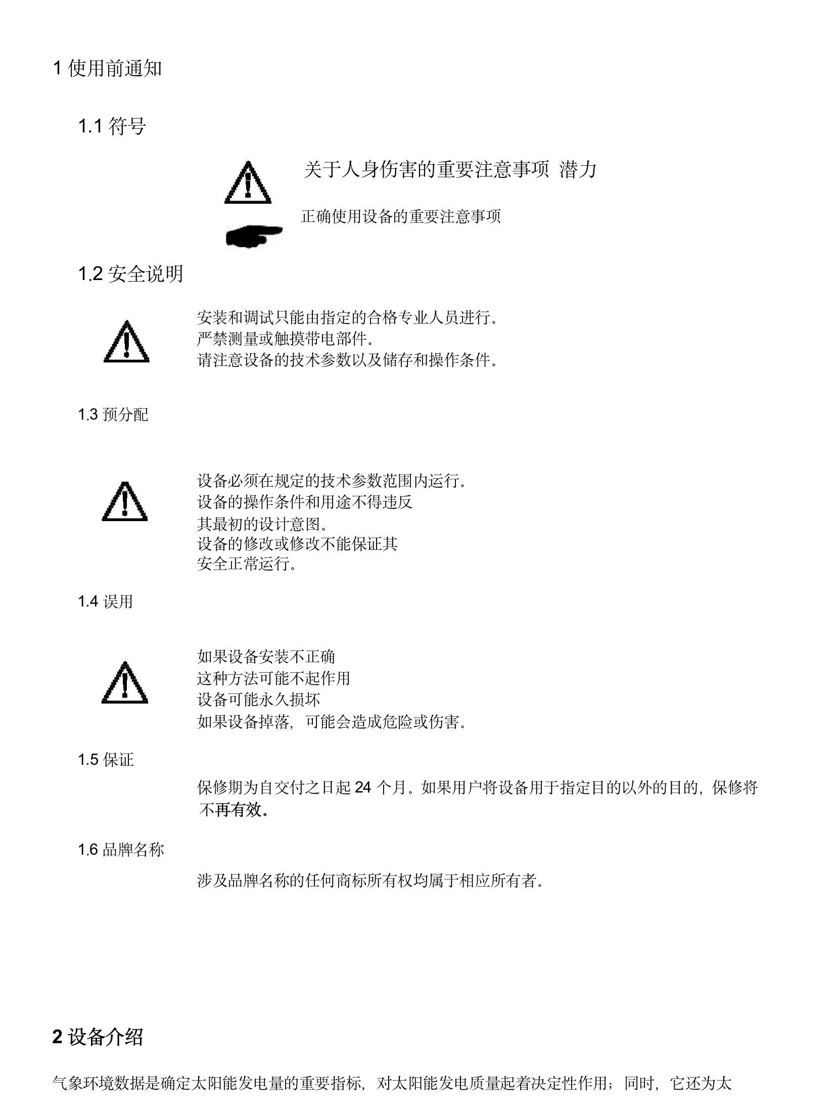 TH-DZG1數(shù)據(jù)記錄儀使用手冊(cè)(3).jpeg