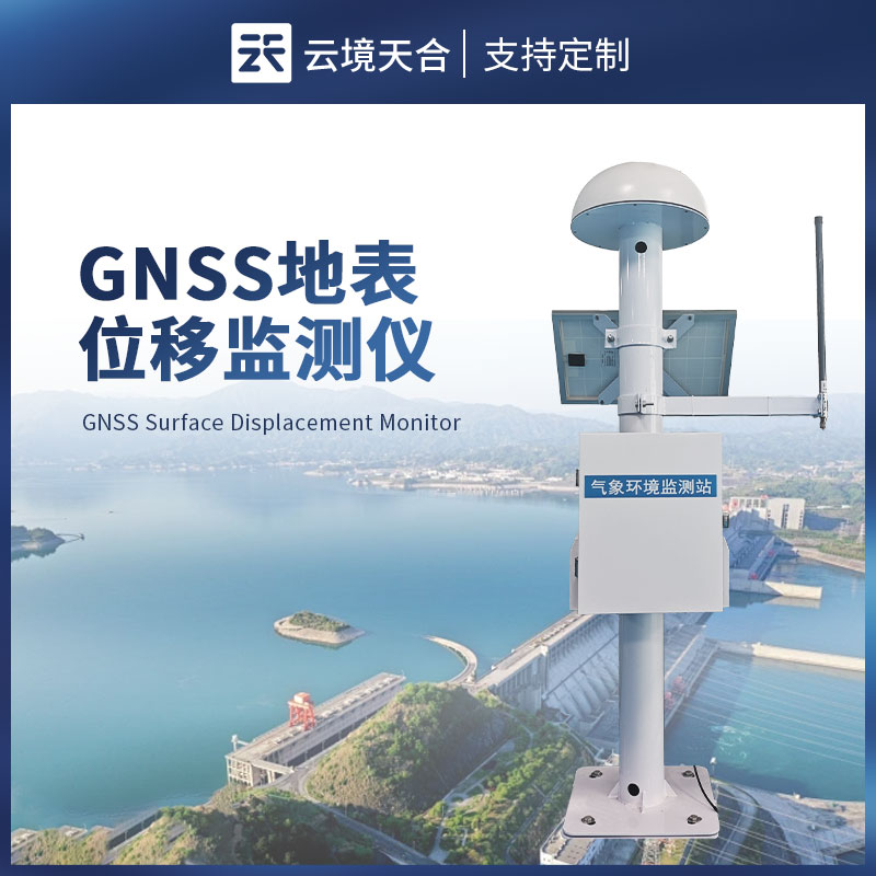 gnss 地表位移監(jiān)測設備
