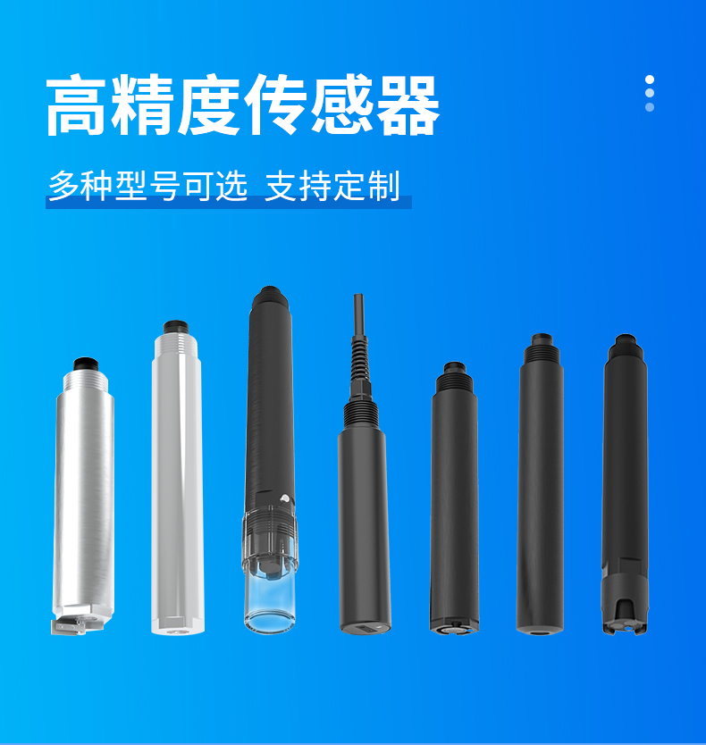 水質(zhì)檢測傳感器