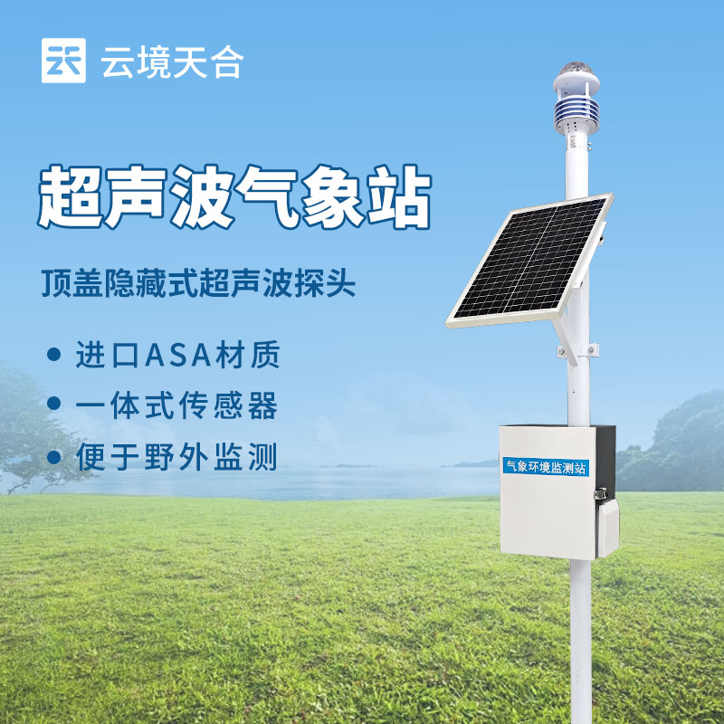 全自動氣象站廠家-一體化設(shè)計設(shè)備