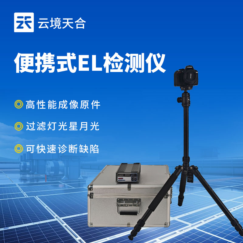 光伏板隱裂快速檢測儀，短時間內(nèi)即可完成大量檢測