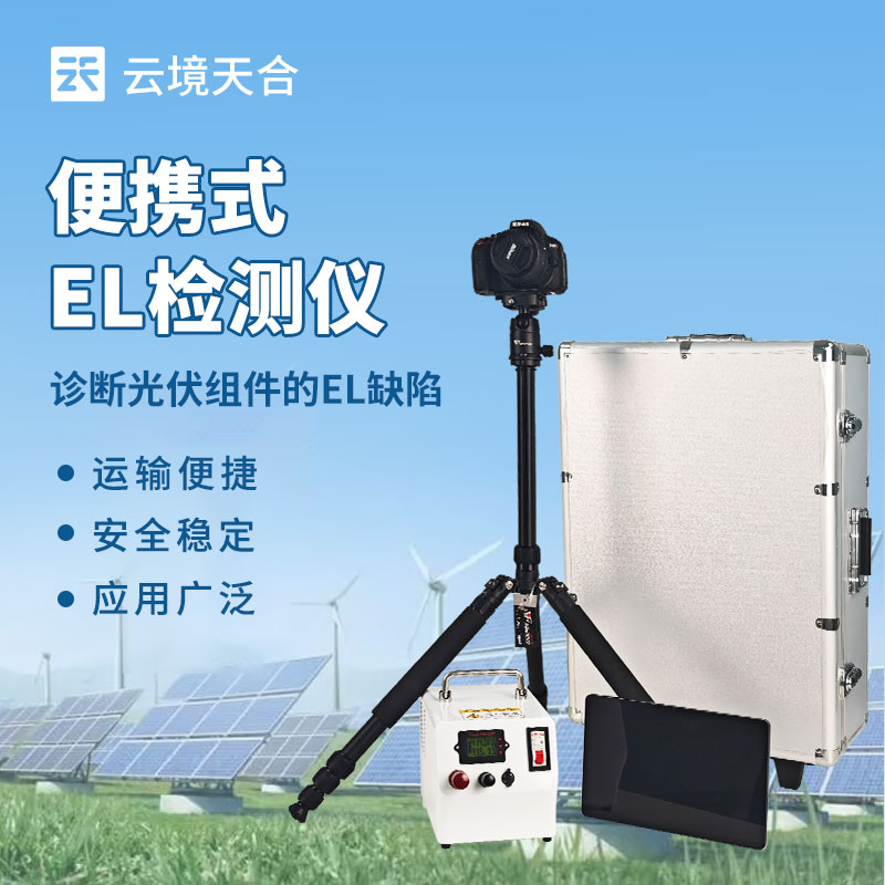 el 缺陷檢測(cè)儀