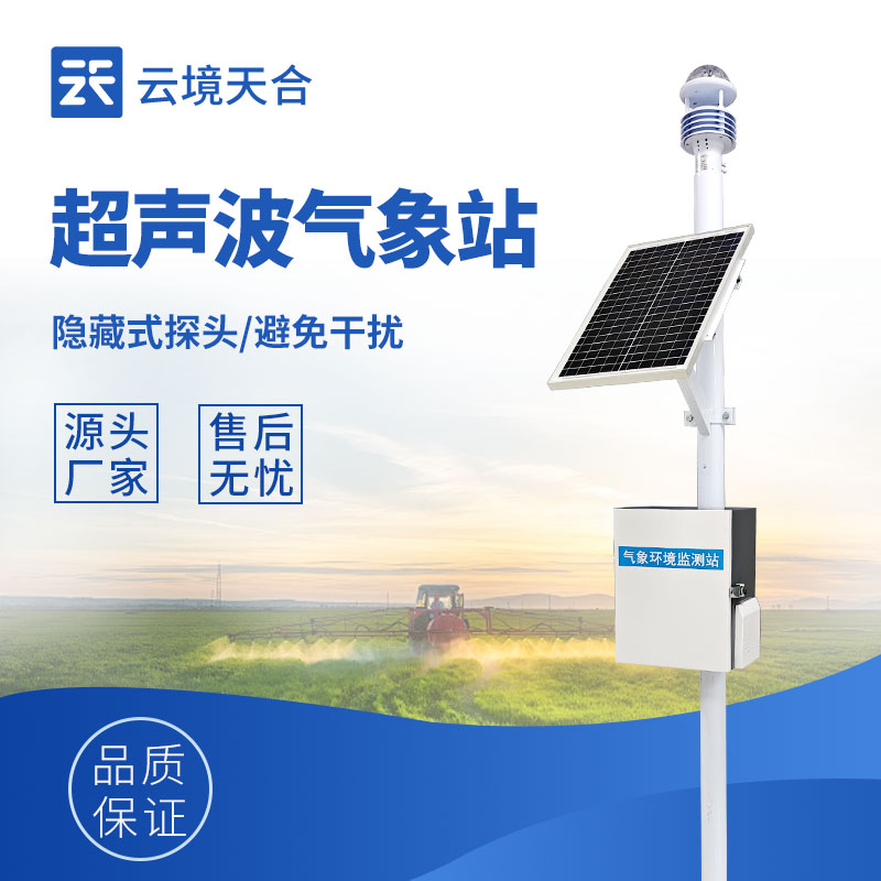 超聲波風(fēng)速風(fēng)向監(jiān)測儀：不易磨損，長期穩(wěn)定工作