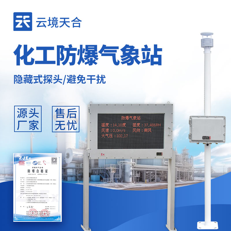 防爆監(jiān)測系統(tǒng)——專為化工廠、油庫等易燃易爆場所設(shè)計(jì)