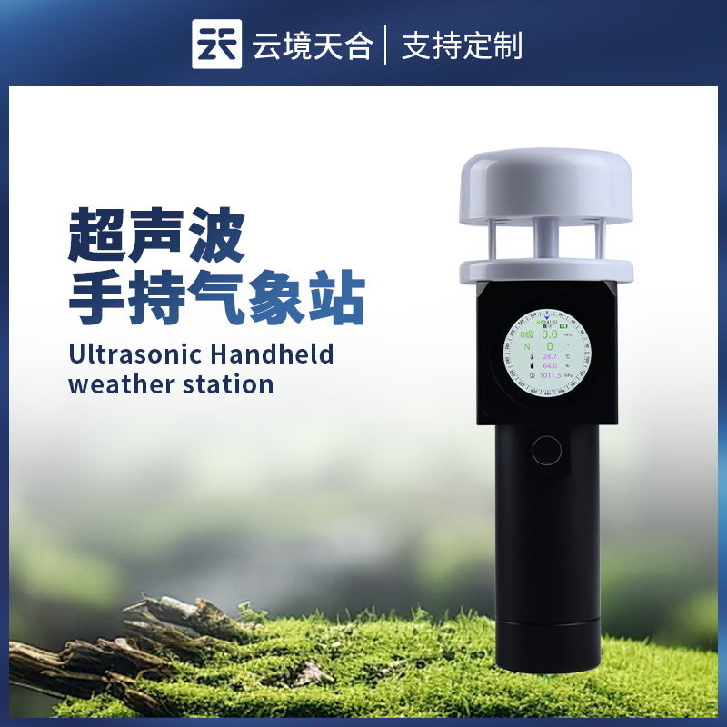 手持氣象站：方便攜帶 | 續(xù)航持久 | 打開設(shè)備直接測