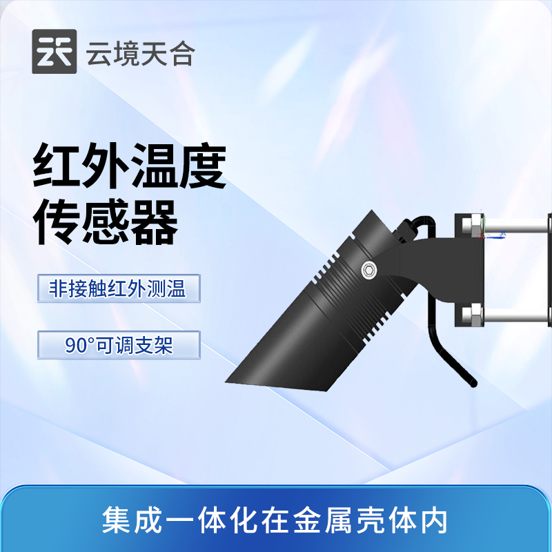 紅外溫度傳感器