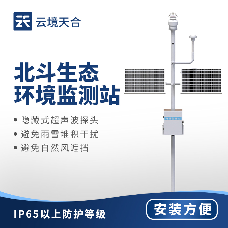 北斗生態(tài)環(huán)境監(jiān)測站：全面監(jiān)測環(huán)境狀況，及時發(fā)現(xiàn)異常