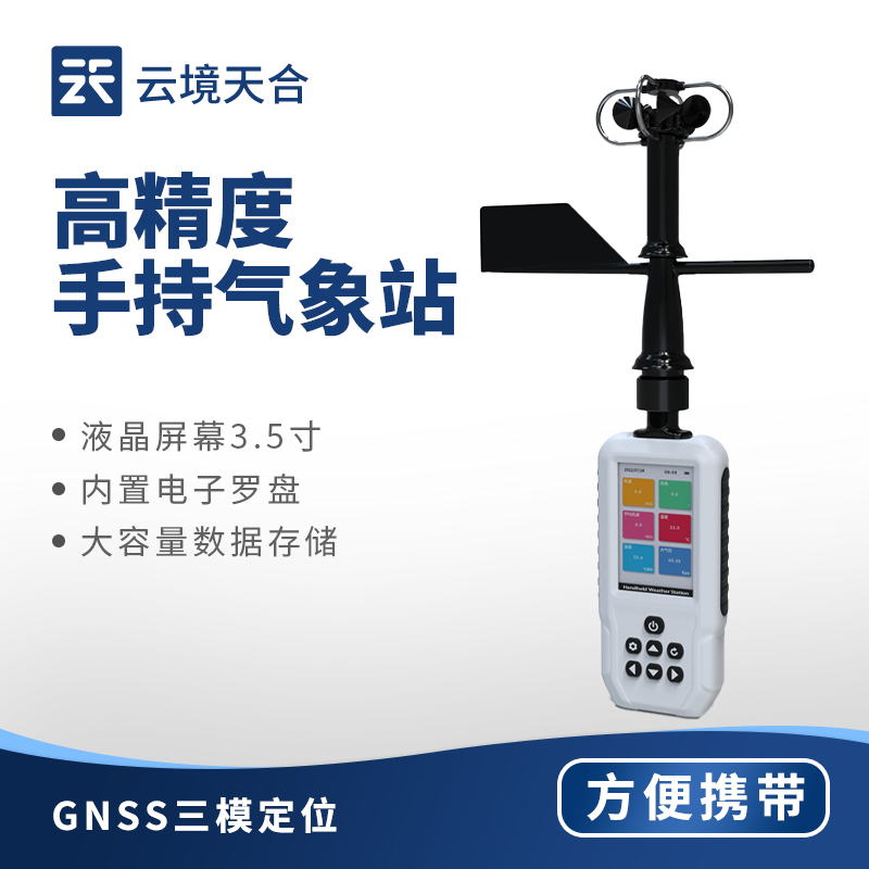 小小機身大能量：電子手持氣象儀的多場景應用指南