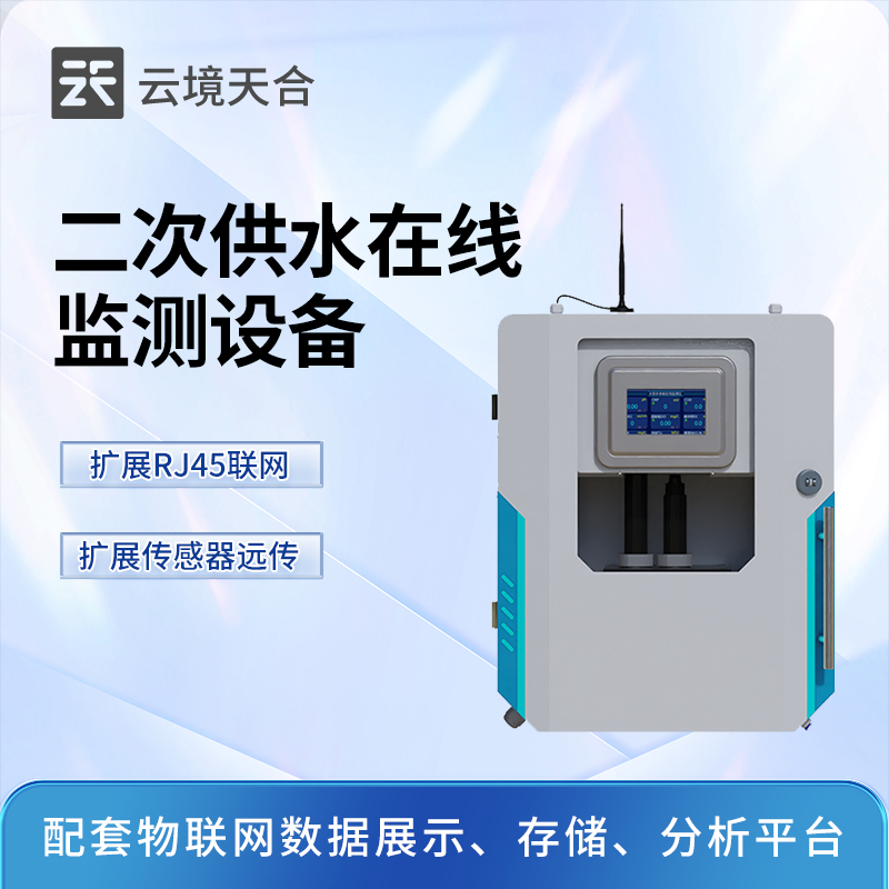 水質 pH 電導率濁度在線監(jiān)測設備
