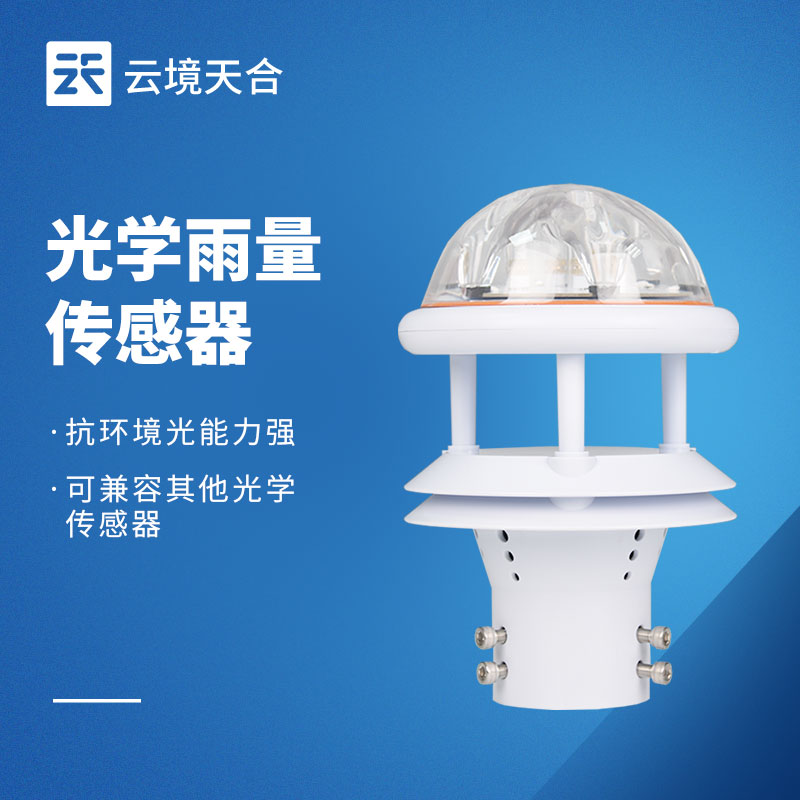自動(dòng)雨量計(jì)：精準(zhǔn)測(cè)量降水量，提升氣象監(jiān)測(cè)效率