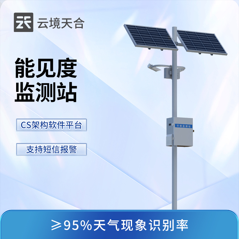 團(tuán)霧監(jiān)測(cè)預(yù)警系統(tǒng)：城市快速路防團(tuán)霧用這臺(tái)設(shè)備