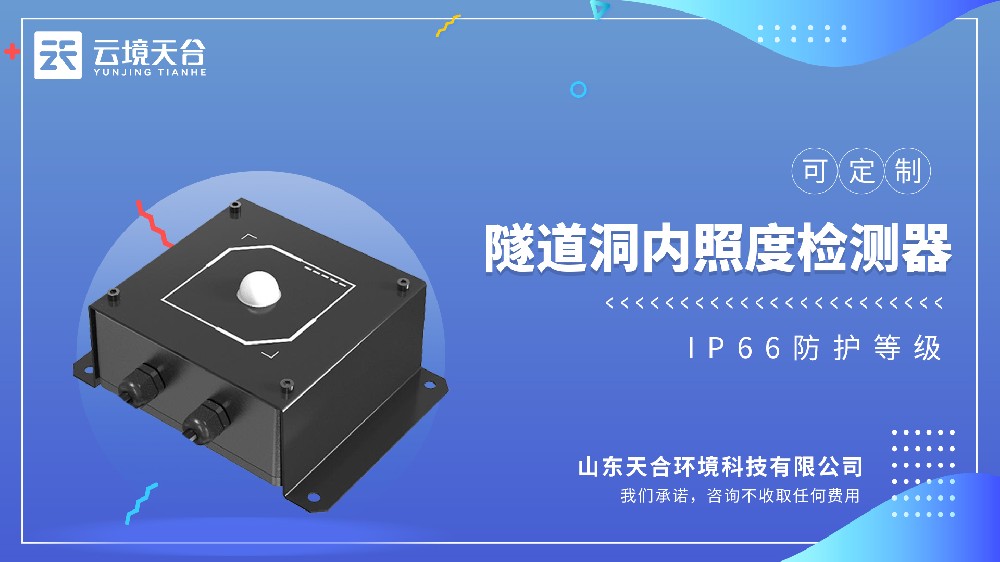 隧道洞內(nèi)光照度檢測儀視頻介紹