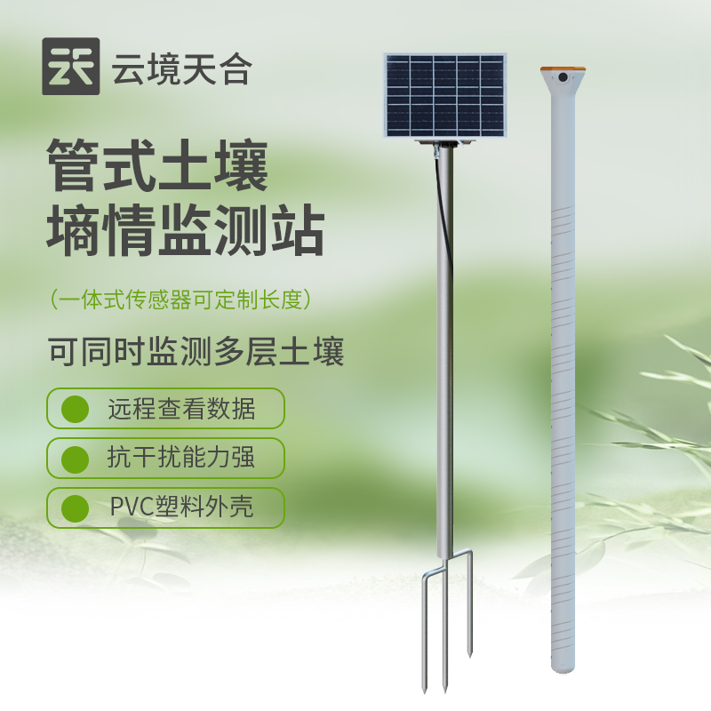 土壤含水率監(jiān)測站：簡單實用的土壤水分監(jiān)測設備