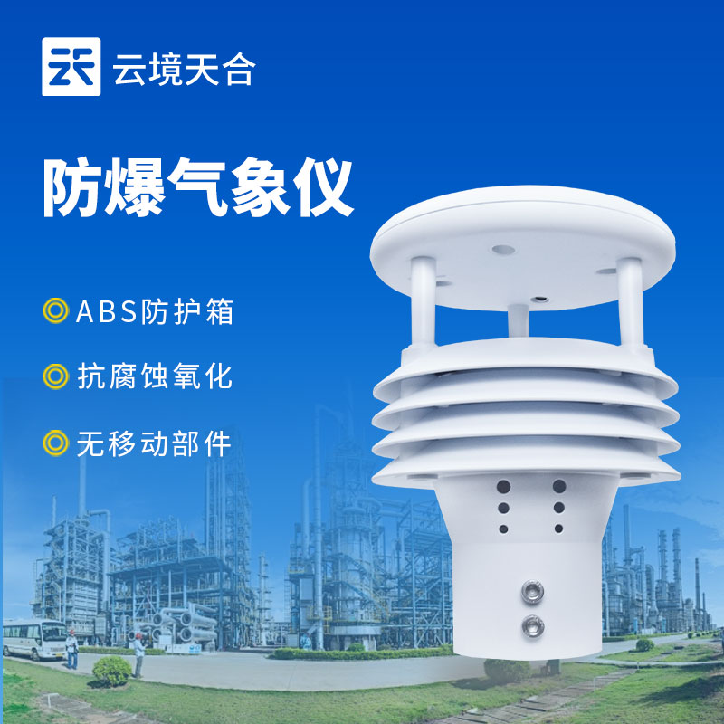 危險環(huán)境需防爆！防爆風(fēng)速風(fēng)向儀為通風(fēng)監(jiān)測提供可靠支持
