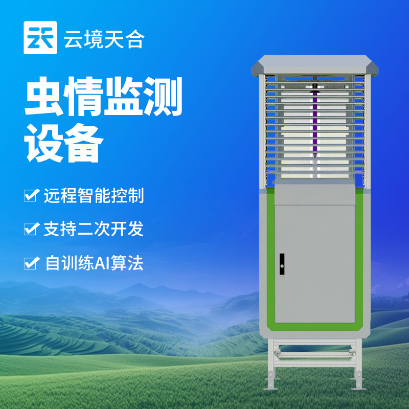 蟲情測報(bào)燈