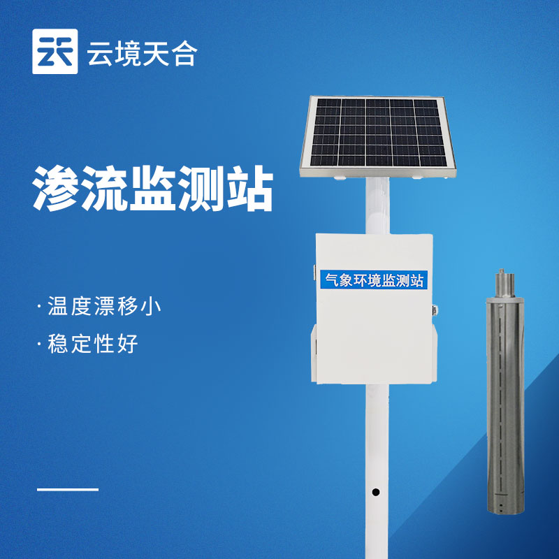 滲流滲壓監(jiān)測站：為什么工程建設(shè)中都要部署？一文讀懂！