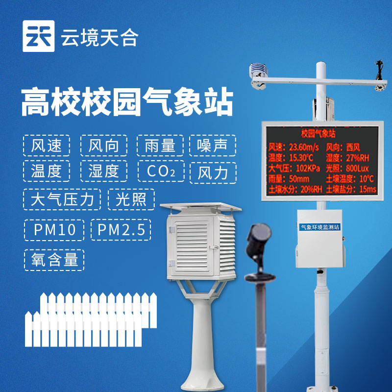 校園氣象站型號推薦TH-XQ4：這款設(shè)備精準(zhǔn)采集多項(xiàng)氣象要素