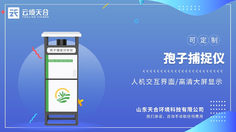 孢子捕捉儀這個品牌性價比超高！