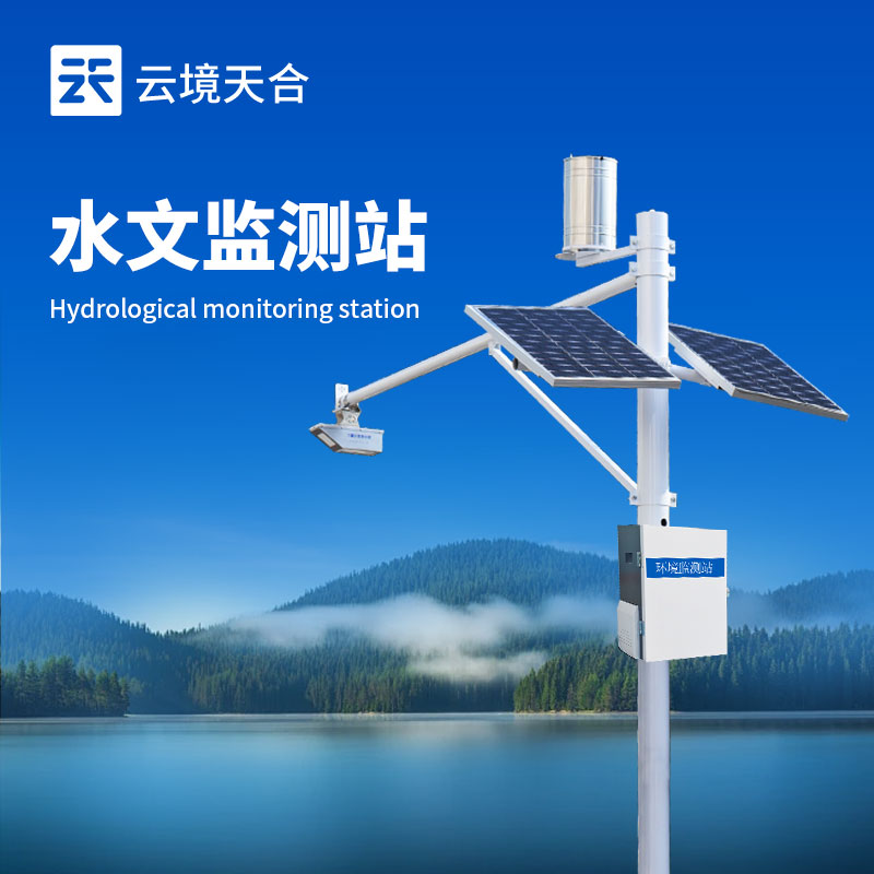 小型水文監(jiān)測(cè)站建設(shè)成本及設(shè)備選型 2026報(bào)價(jià) | 精準(zhǔn)適配多場(chǎng)景