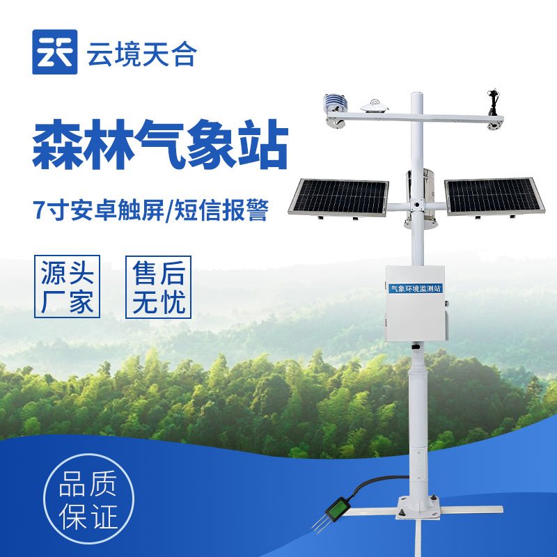 云境天合森林生態(tài)監(jiān)測(cè)站：森林保護(hù)的 “數(shù)據(jù)管家”